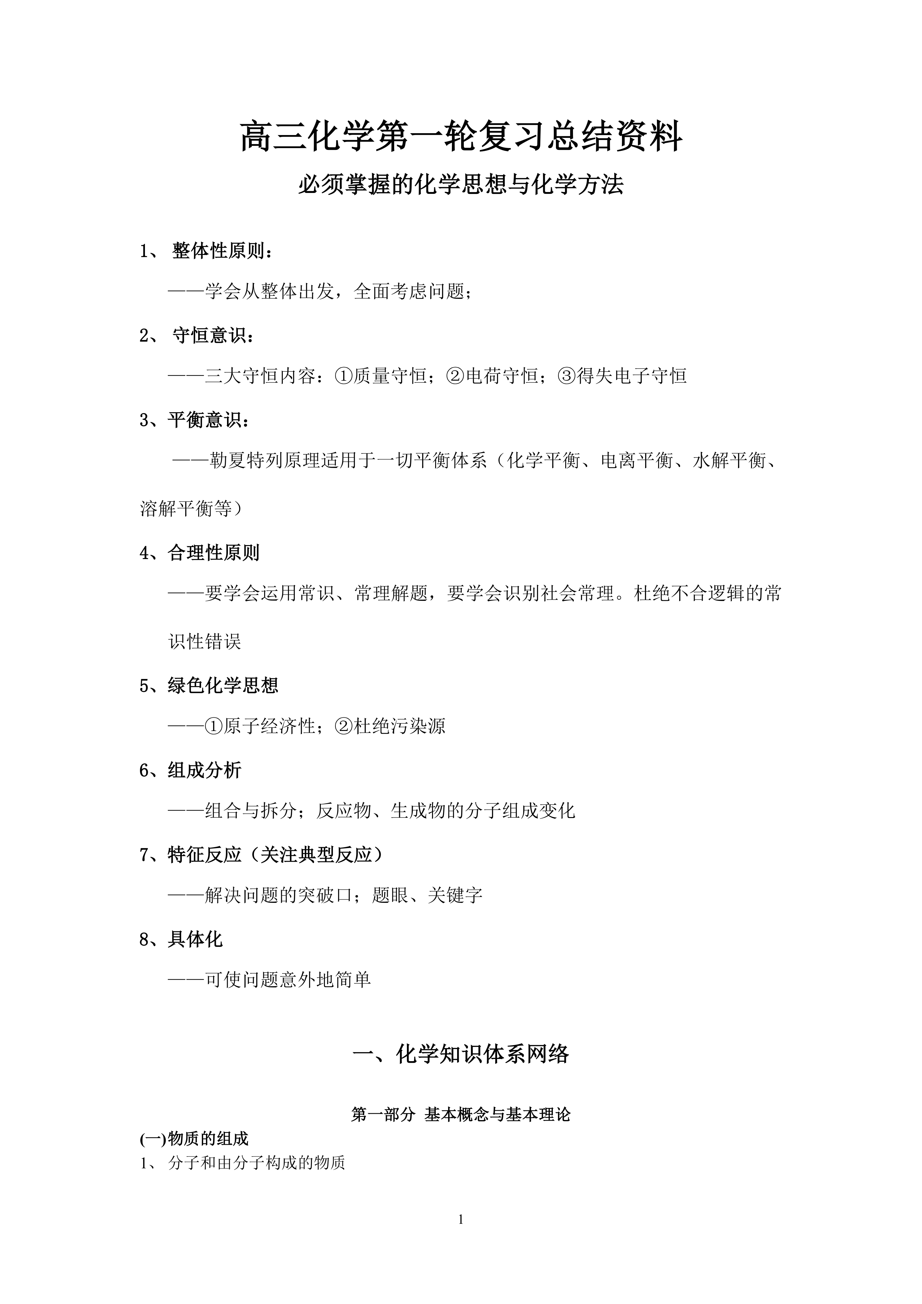 高三化学第一轮复习总结资料[下学期]